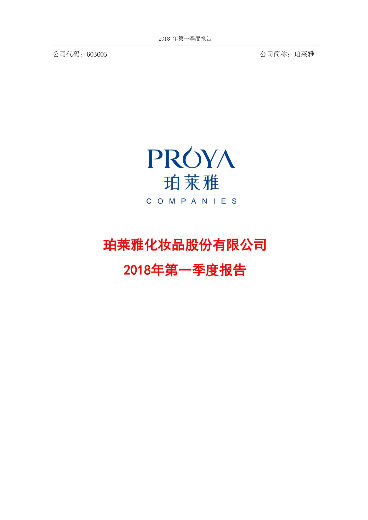 2018年第一季度财务报告封面.jpg