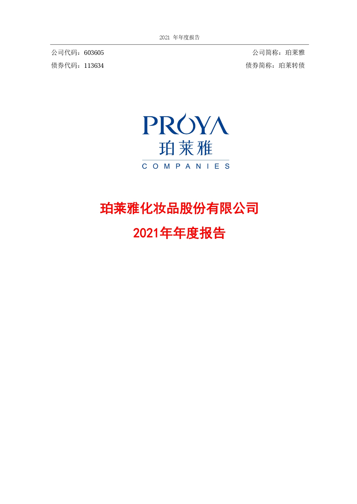 2021年年度财务报告封面.jpg