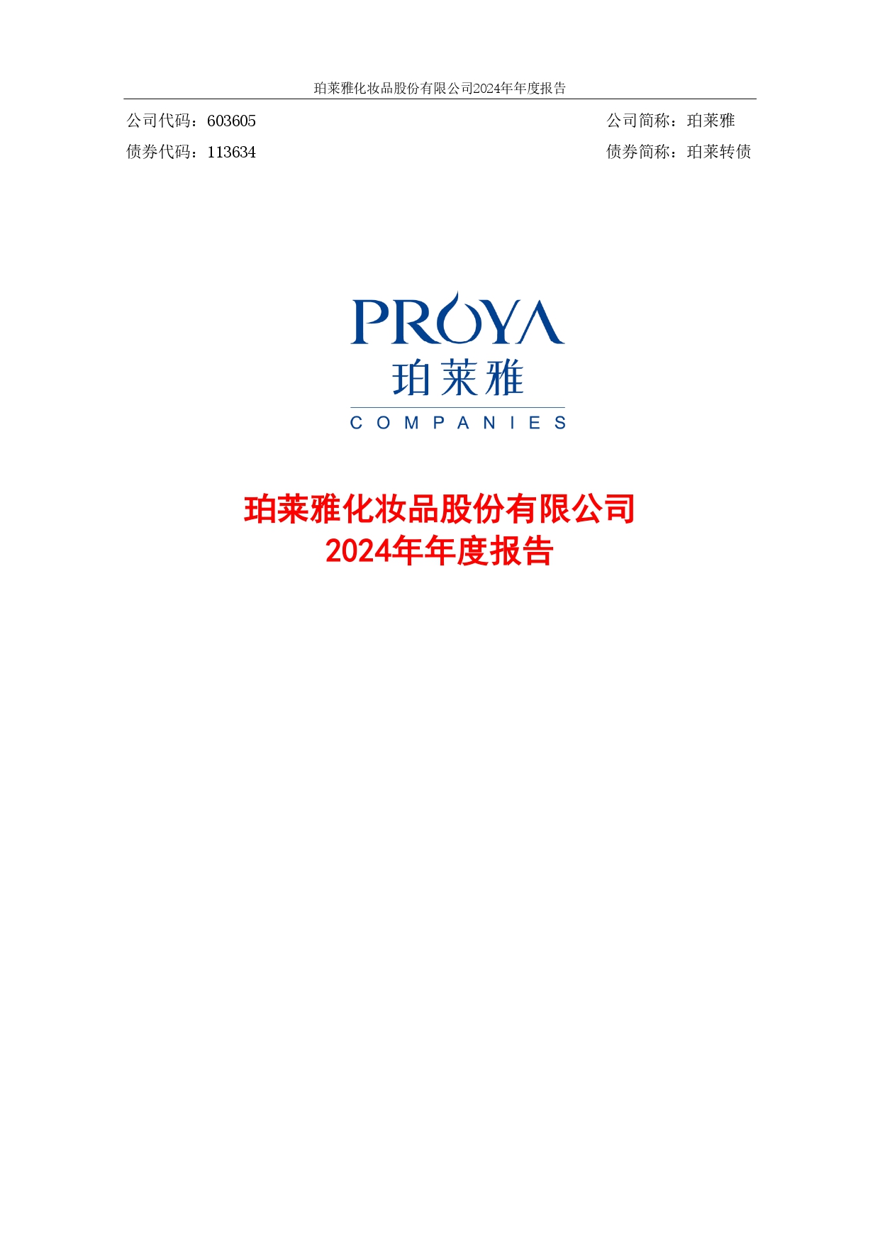 2024年年度报告封面_page-0001.jpg