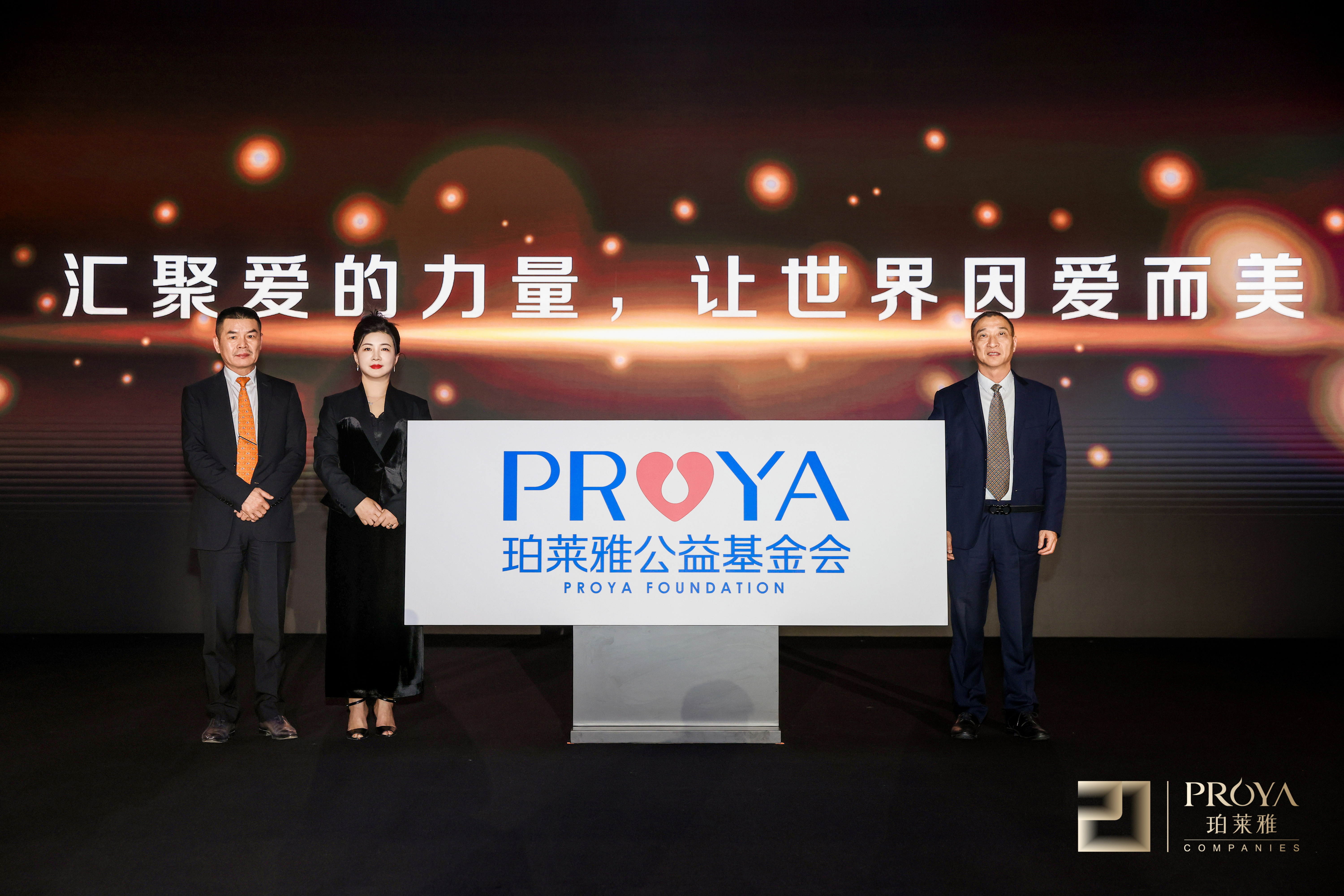 2023年11月-浙江珀莱雅公益基金会成立.jpg