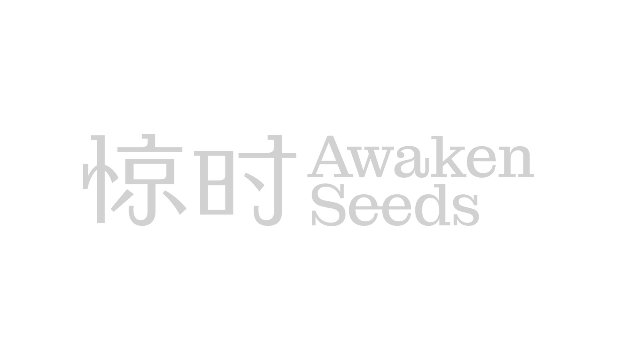 官网惊时logo(灰）.jpg